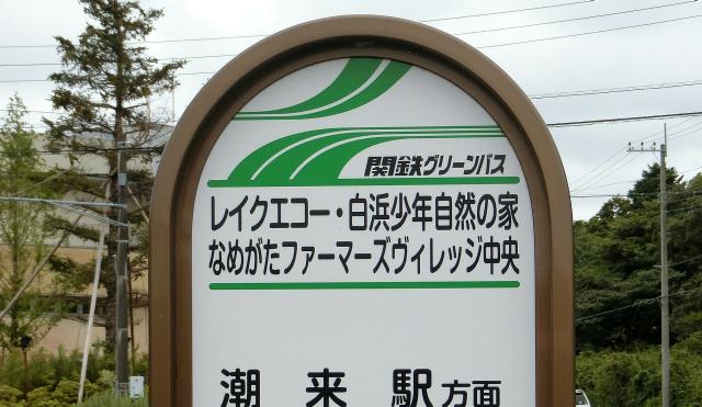 ���C�N�G�R�[�E���l���N���R�̉ƁE�Ȃ߂����t�@�[�}�[�Y���B���b�W����